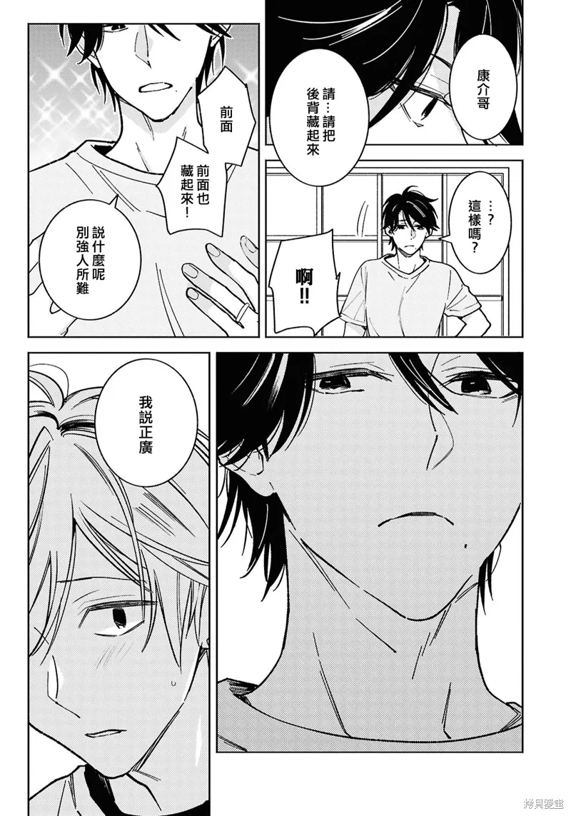 獨占我的英雄,第94话,第17张