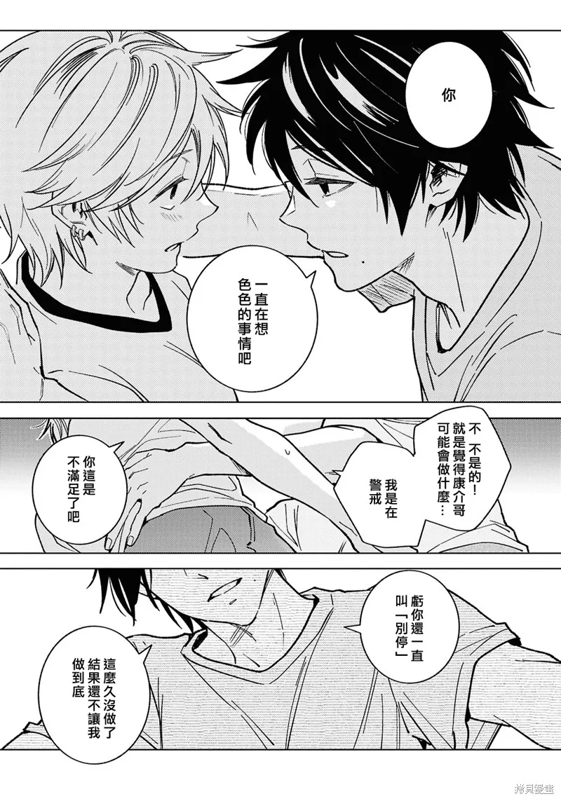獨占我的英雄,第94话,第18张
