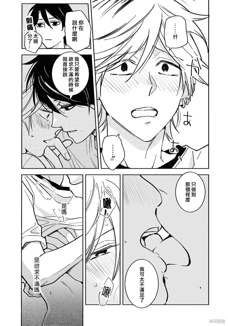 獨占我的英雄,第94话,第19张