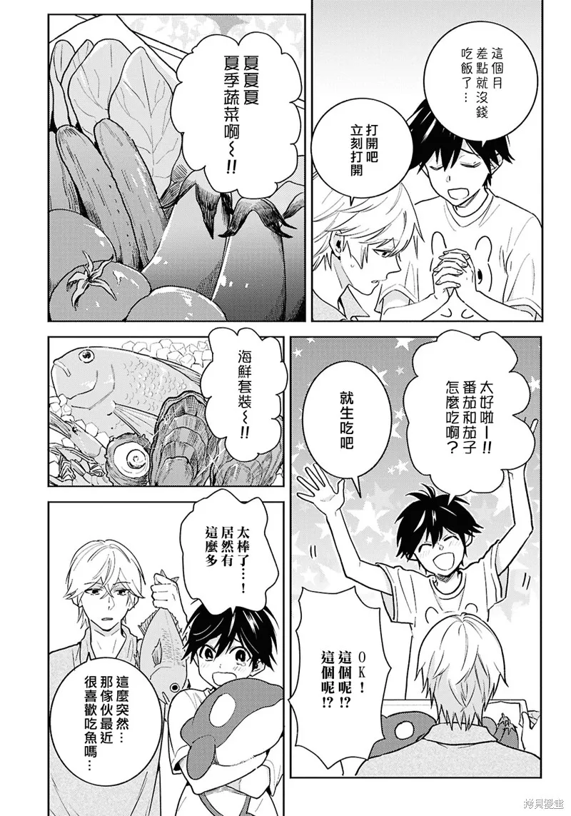 獨占我的英雄,第94话,第2张