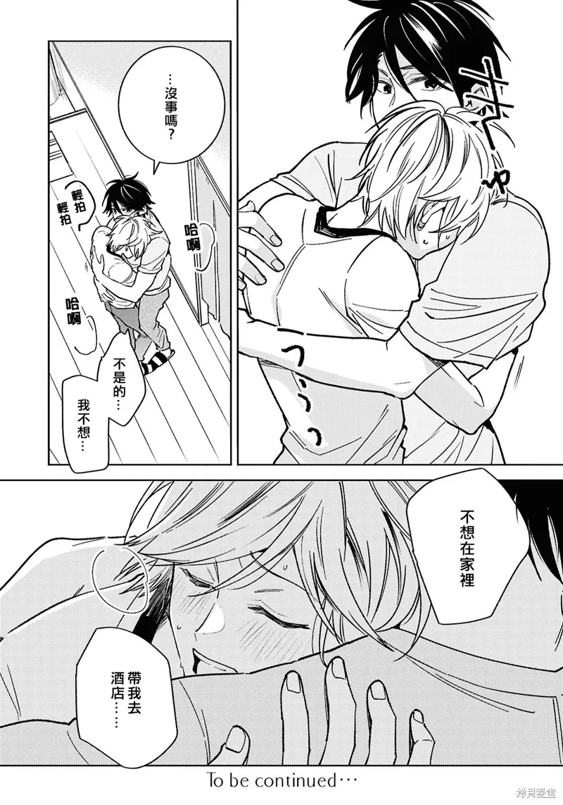獨占我的英雄,第94话,第20张