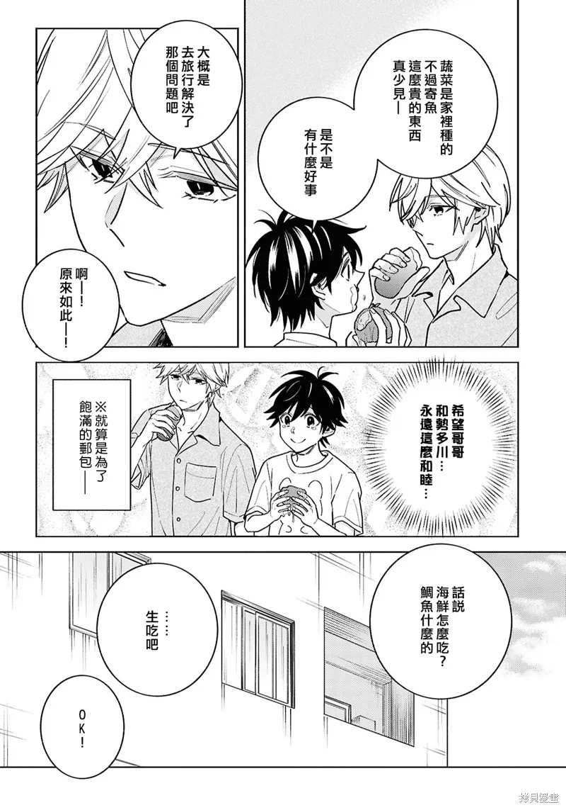 獨占我的英雄,第94话,第3张