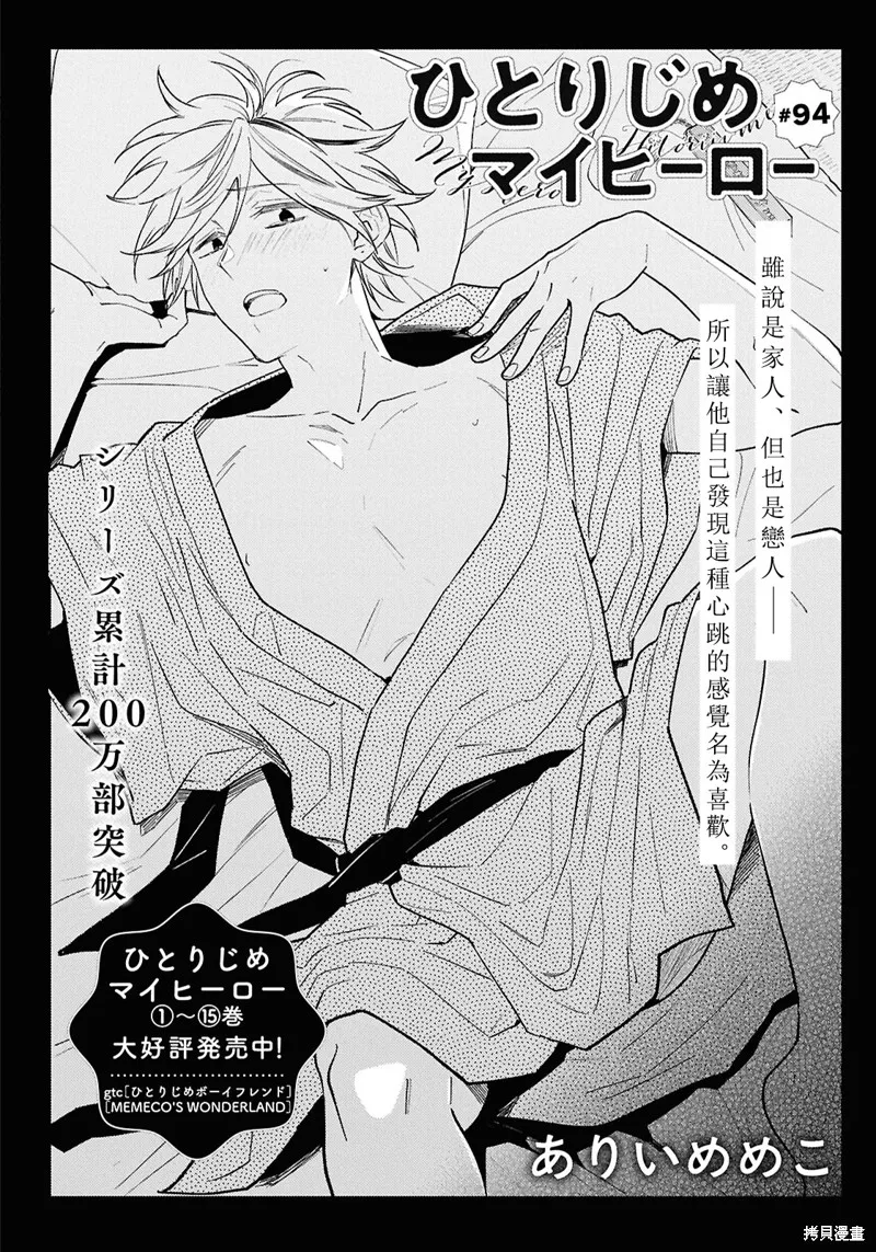 獨占我的英雄,第94话,第4张