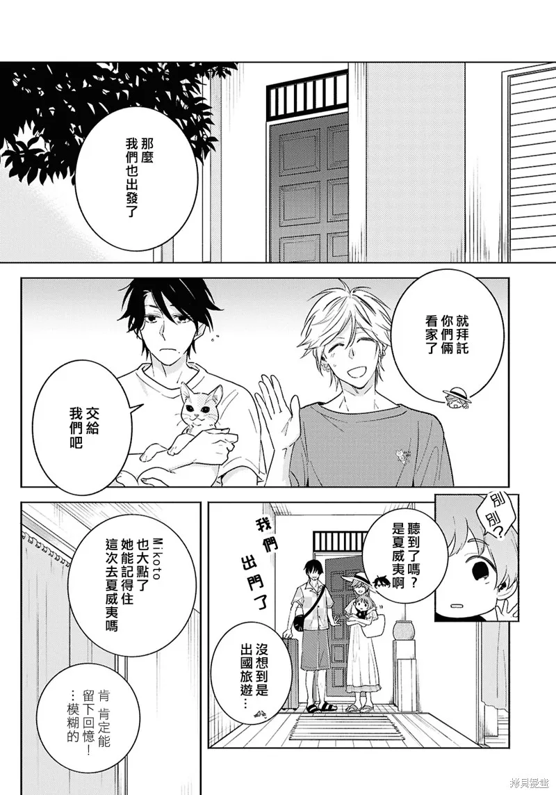 獨占我的英雄,第94话,第5张