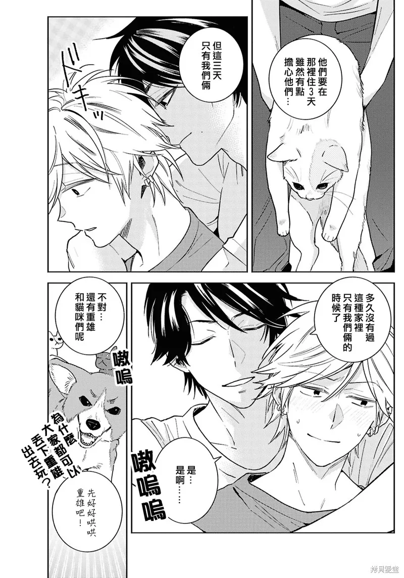 獨占我的英雄,第94话,第6张