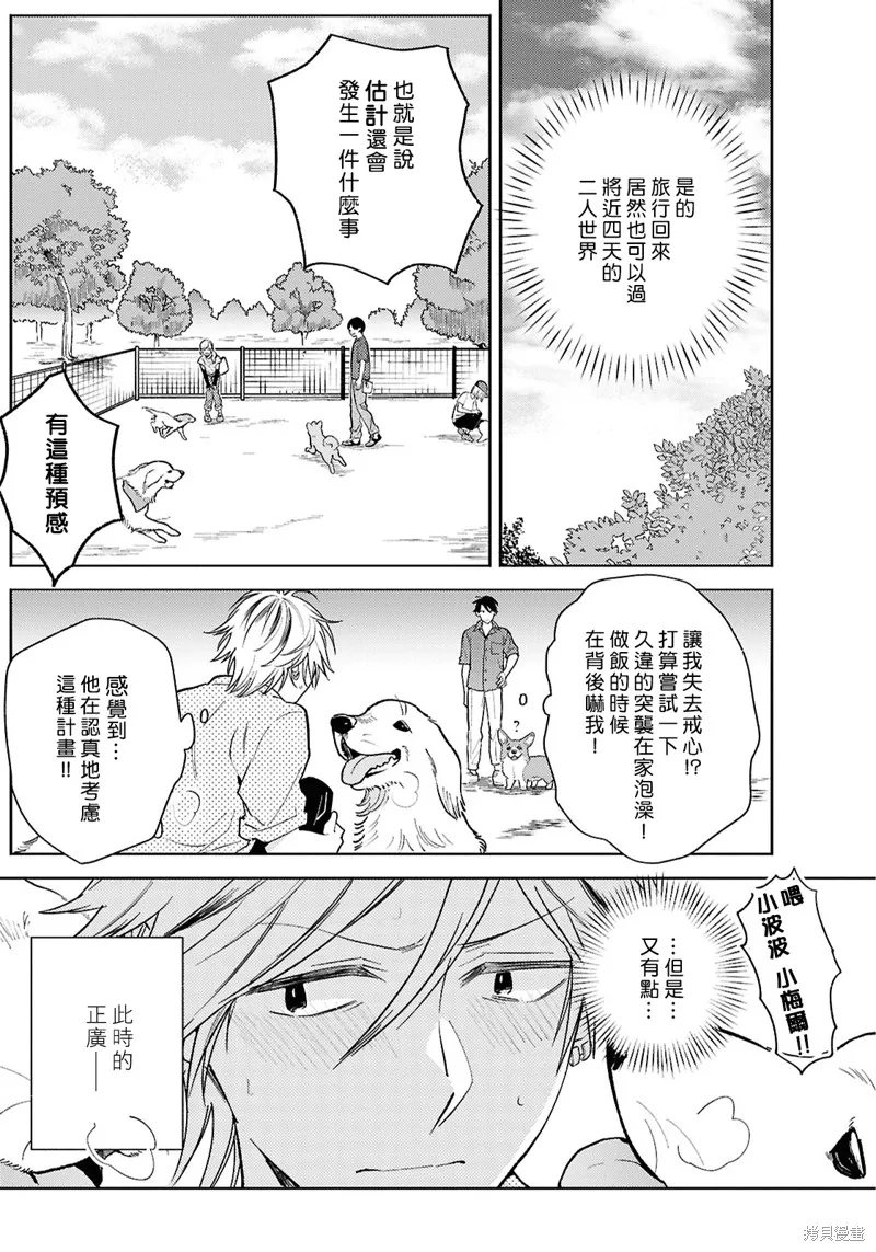 獨占我的英雄,第94话,第7张