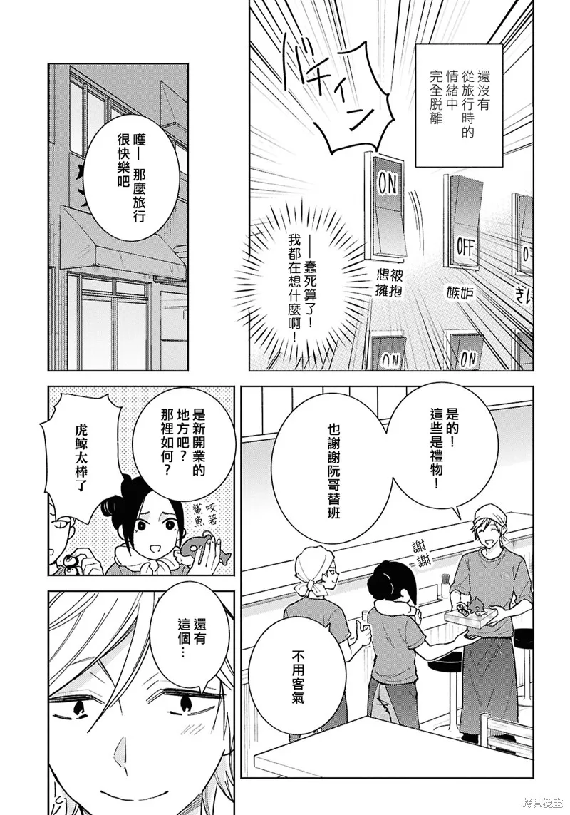 獨占我的英雄,第94话,第8张