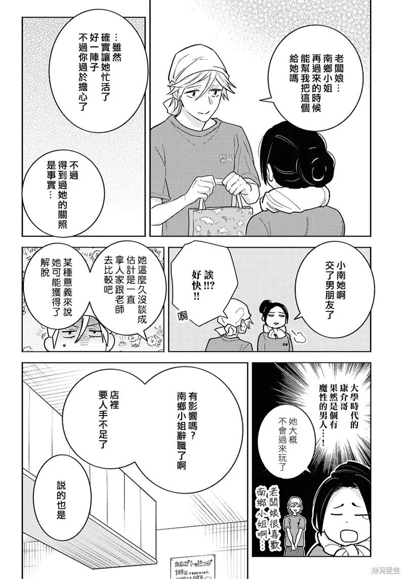 獨占我的英雄,第94话,第9张