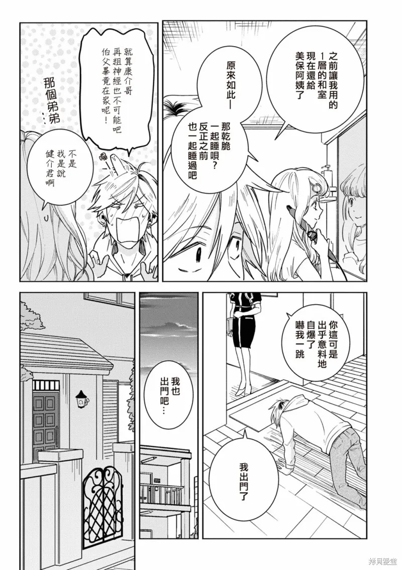 獨占我的英雄,第81话,第10张