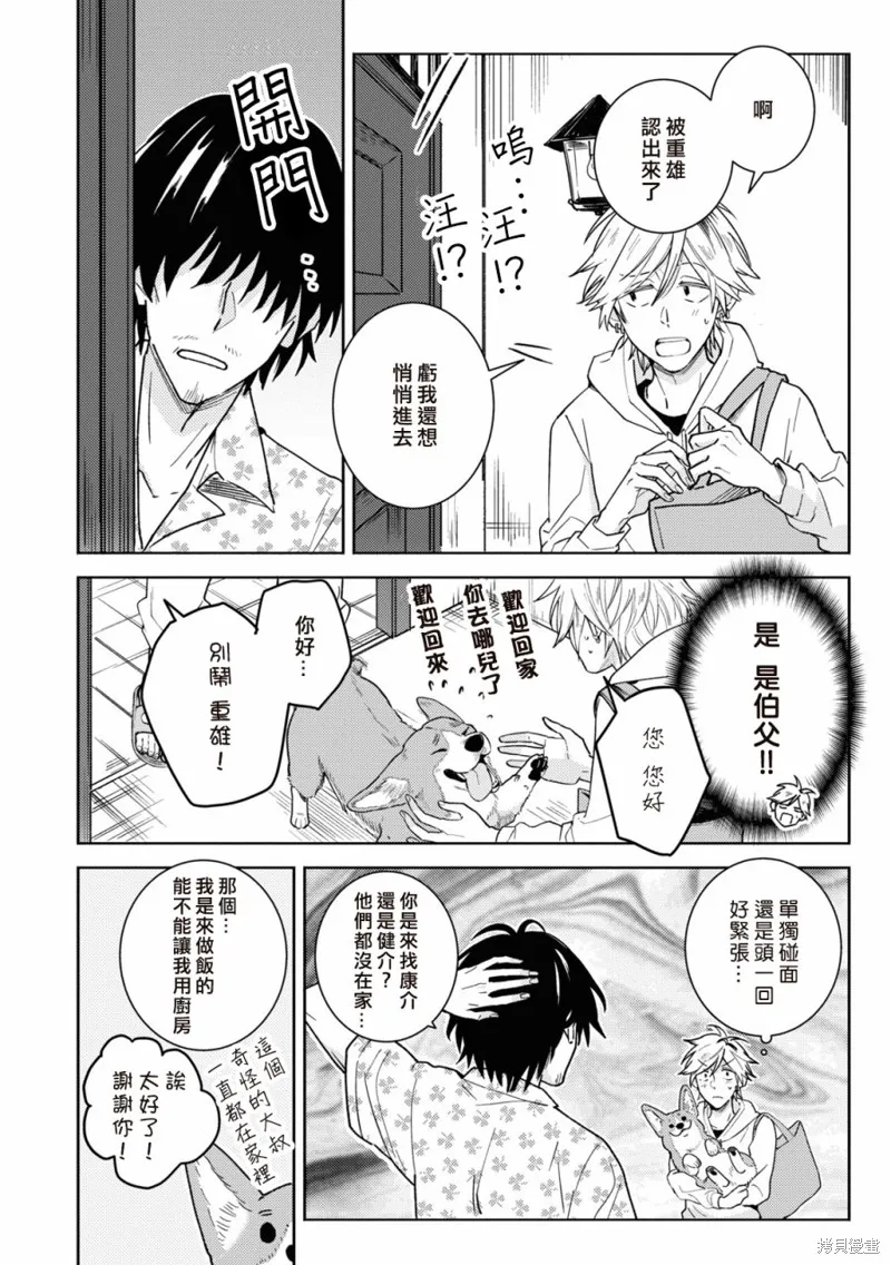獨占我的英雄,第81话,第11张