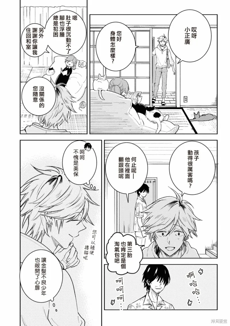 獨占我的英雄,第81话,第12张