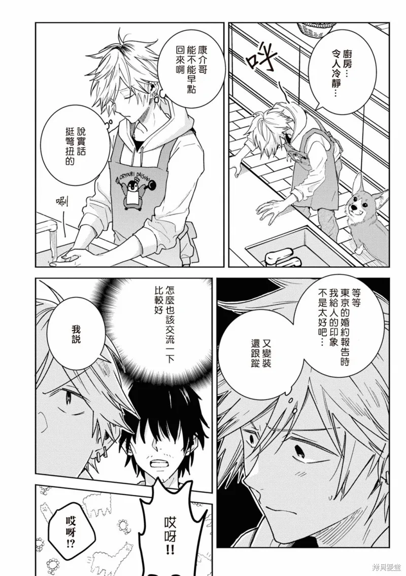 獨占我的英雄,第81话,第13张