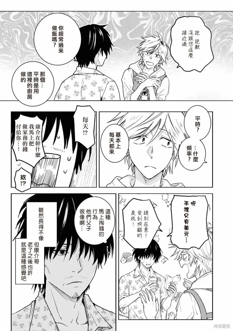 獨占我的英雄,第81话,第14张