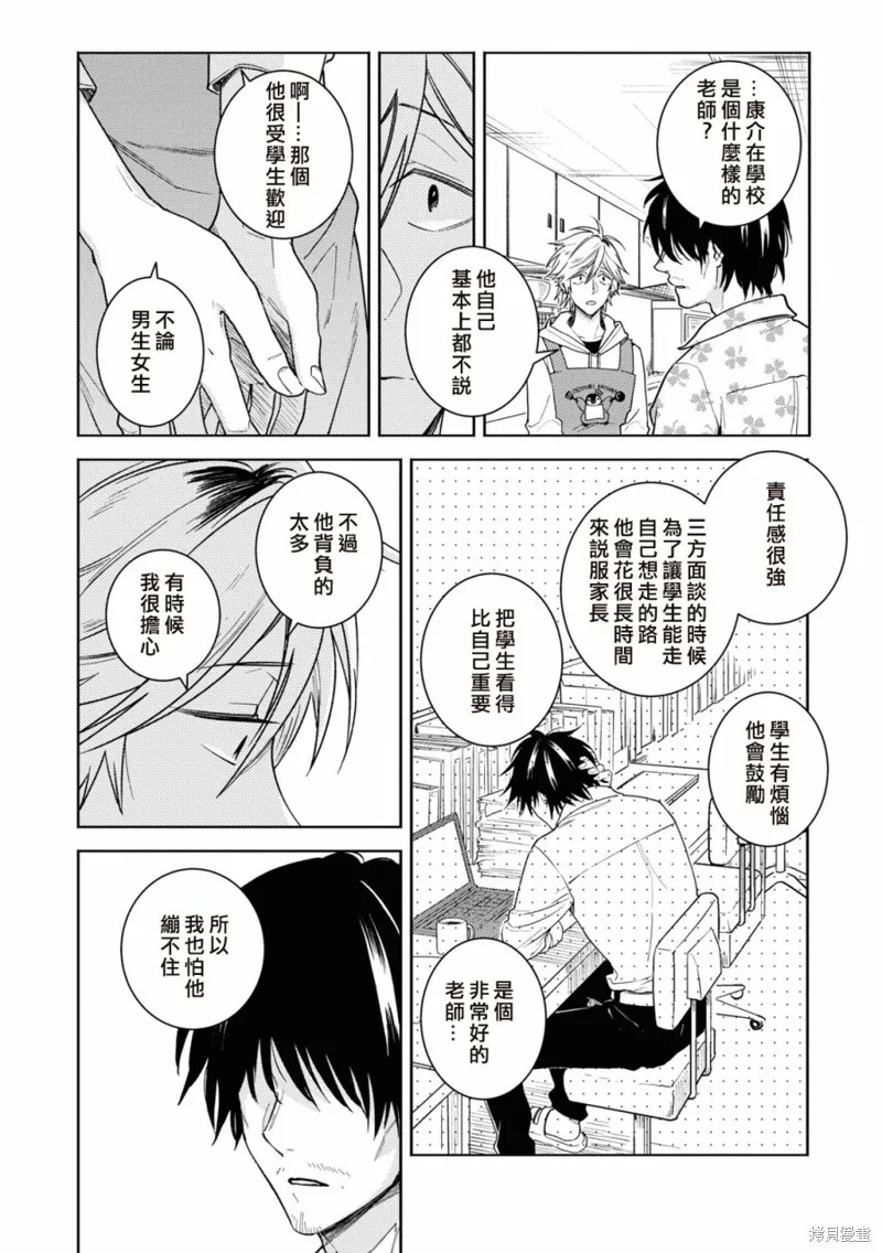 獨占我的英雄,第81话,第15张