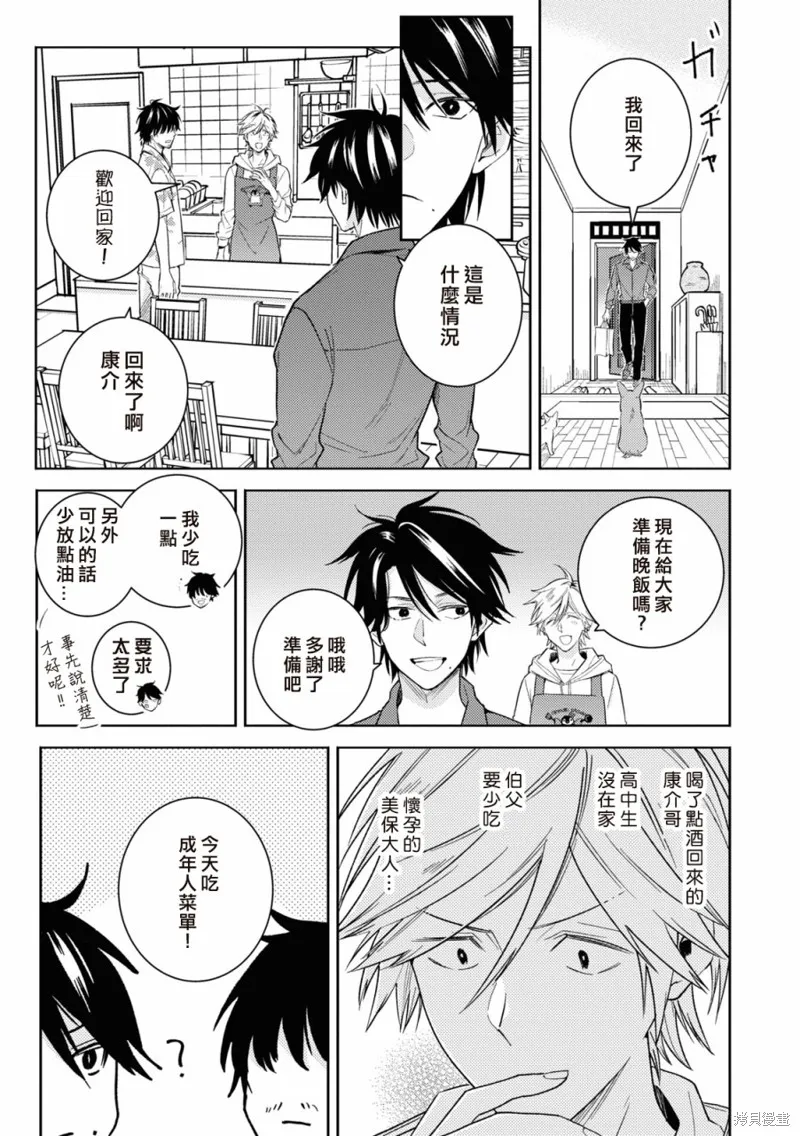 獨占我的英雄,第81话,第16张