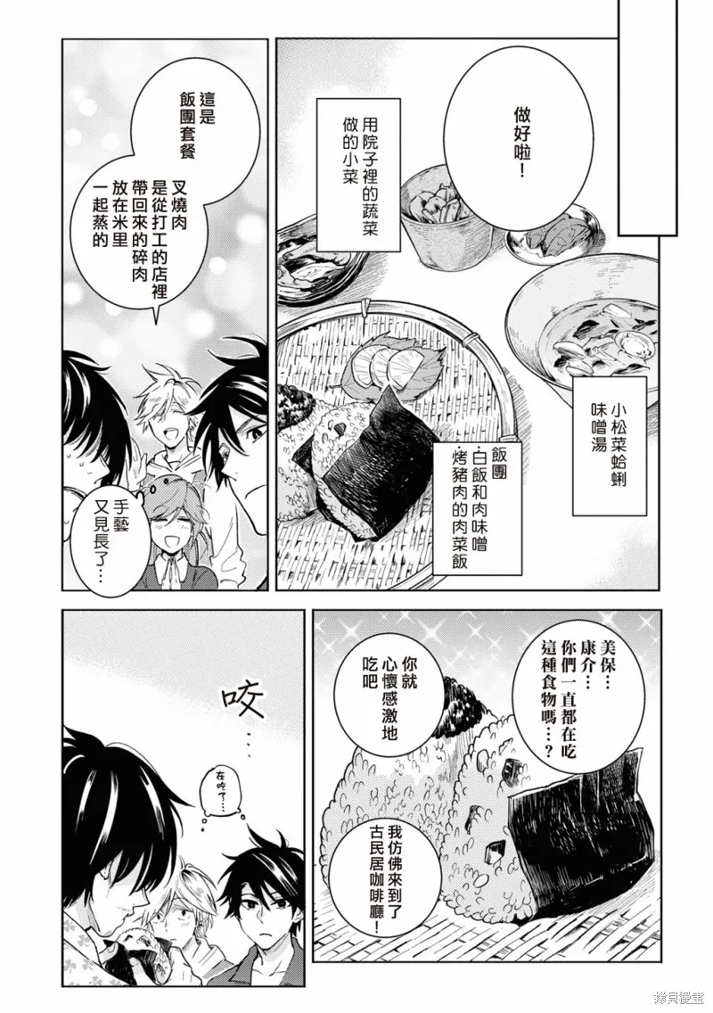 獨占我的英雄,第81话,第17张