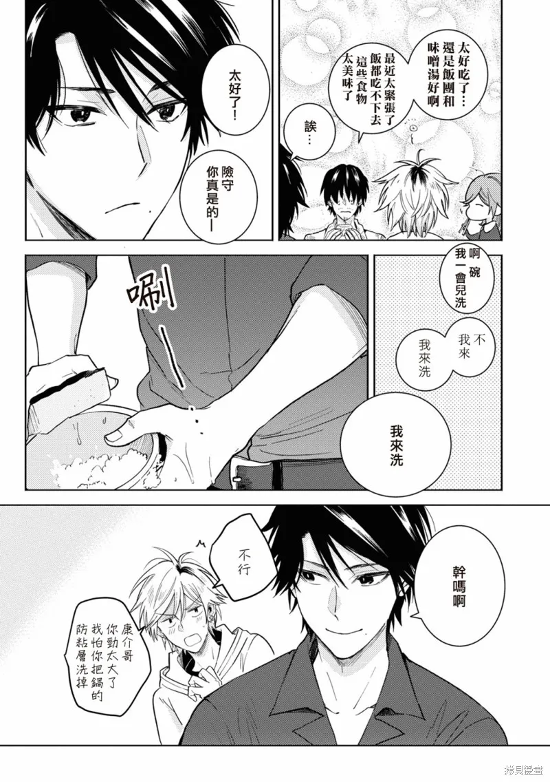 獨占我的英雄,第81话,第18张