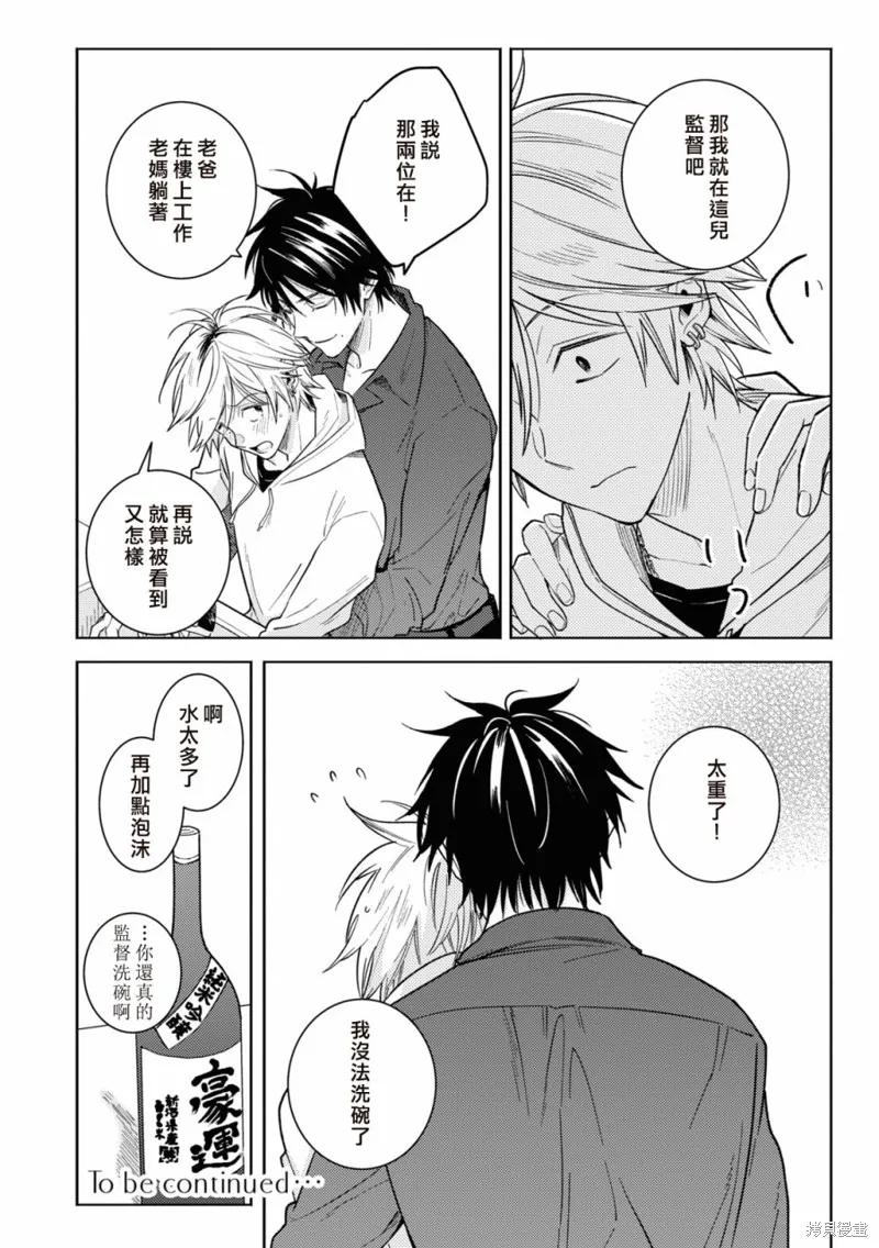 獨占我的英雄,第81话,第19张