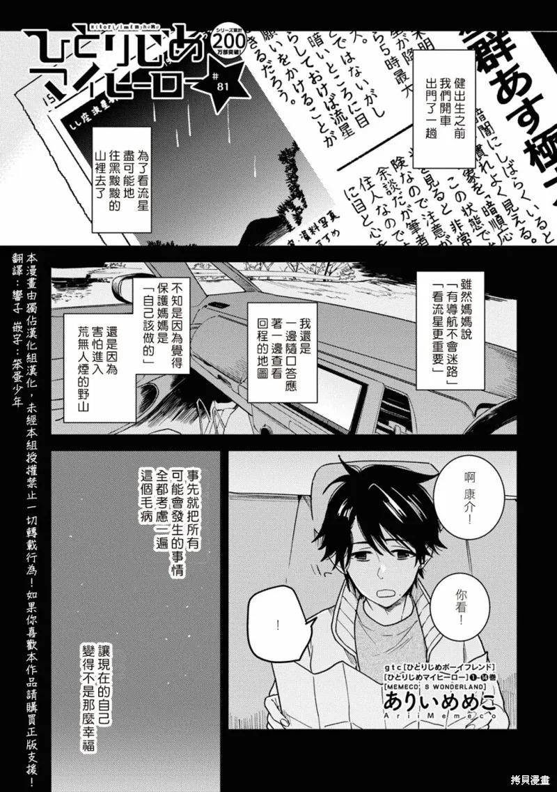 獨占我的英雄,第81话,第2张