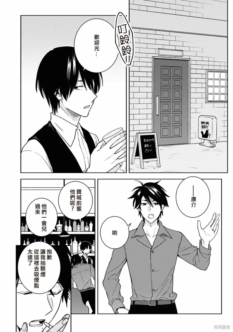 獨占我的英雄,第81话,第3张