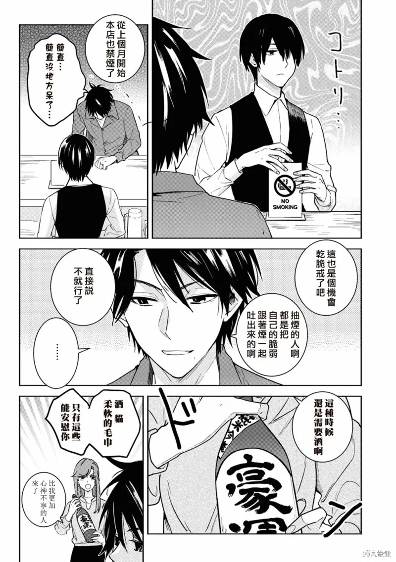 獨占我的英雄,第81话,第4张