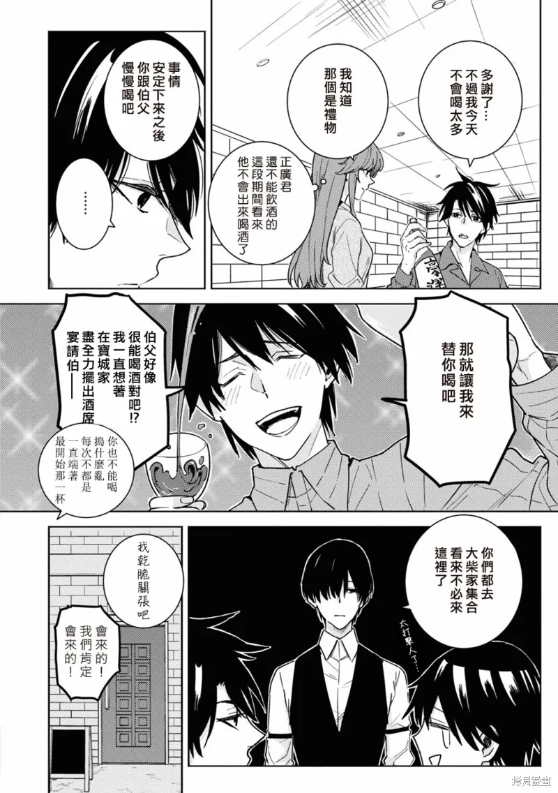 獨占我的英雄,第81话,第5张