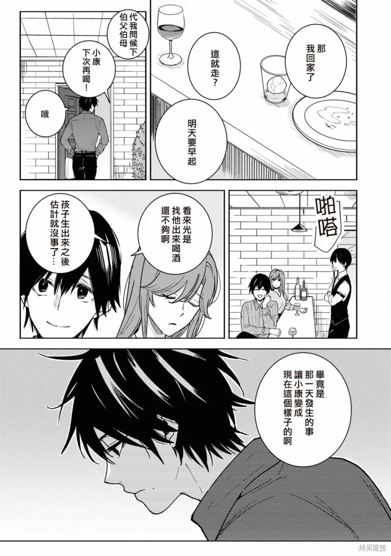 獨占我的英雄,第81话,第6张