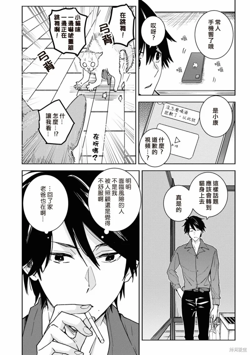獨占我的英雄,第81话,第7张