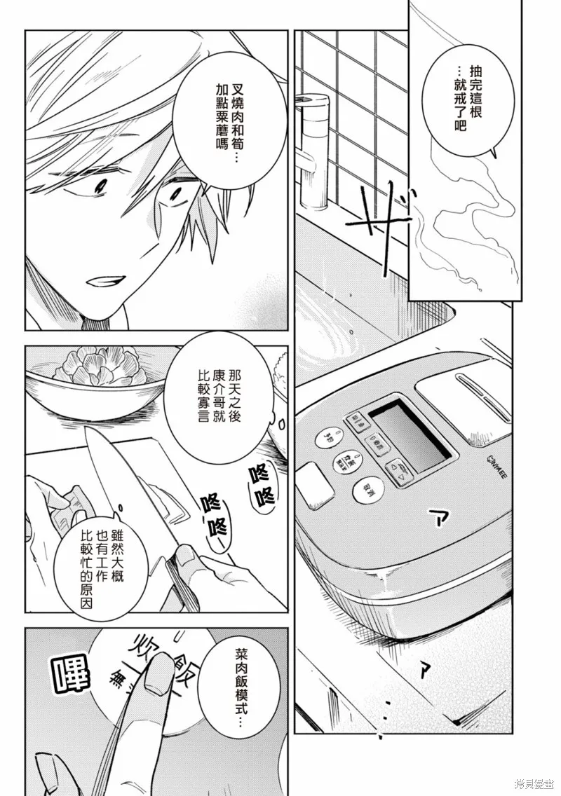 獨占我的英雄,第81话,第8张