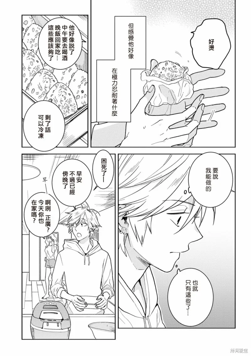 獨占我的英雄,第81话,第9张
