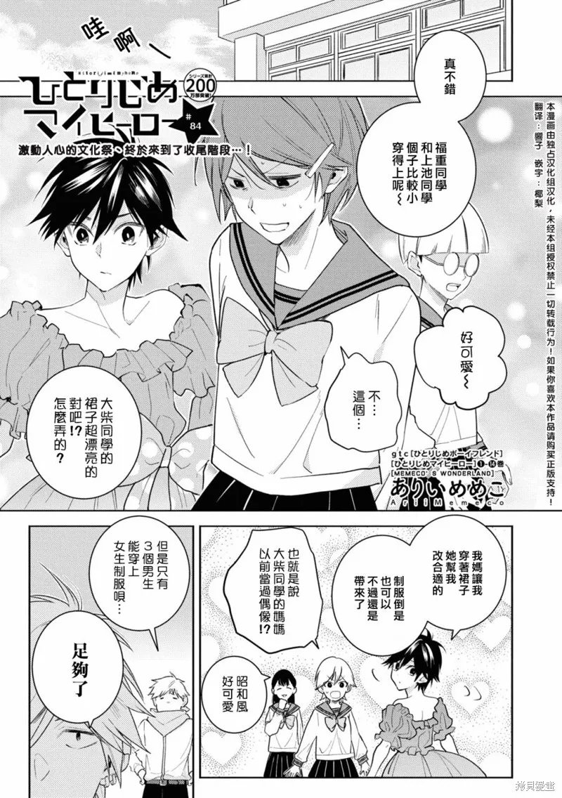 獨占我的英雄,第84话,第1张