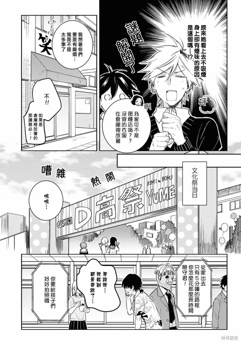 獨占我的英雄,第84话,第10张