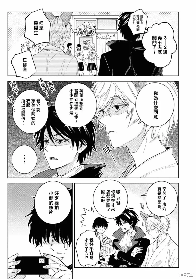 獨占我的英雄,第84话,第11张