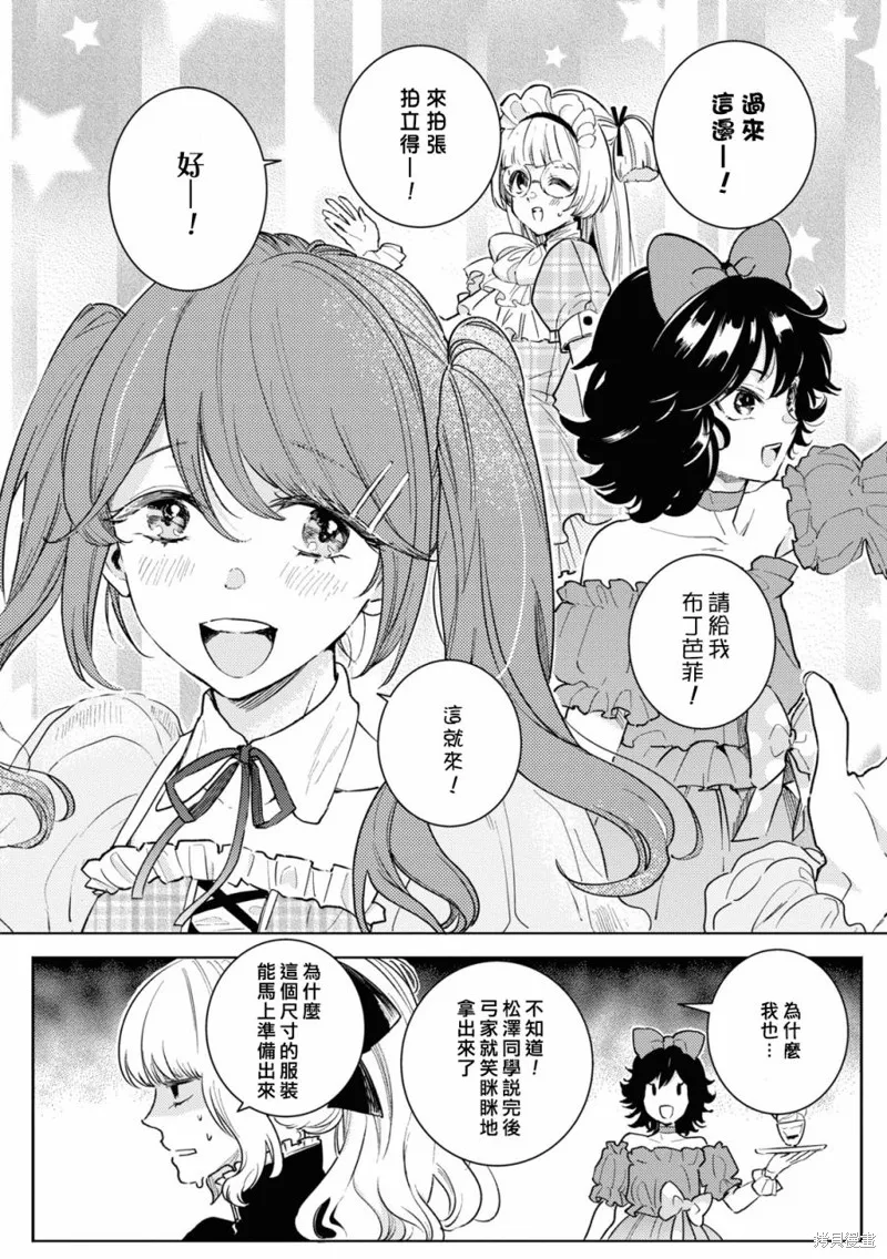 獨占我的英雄,第84话,第12张