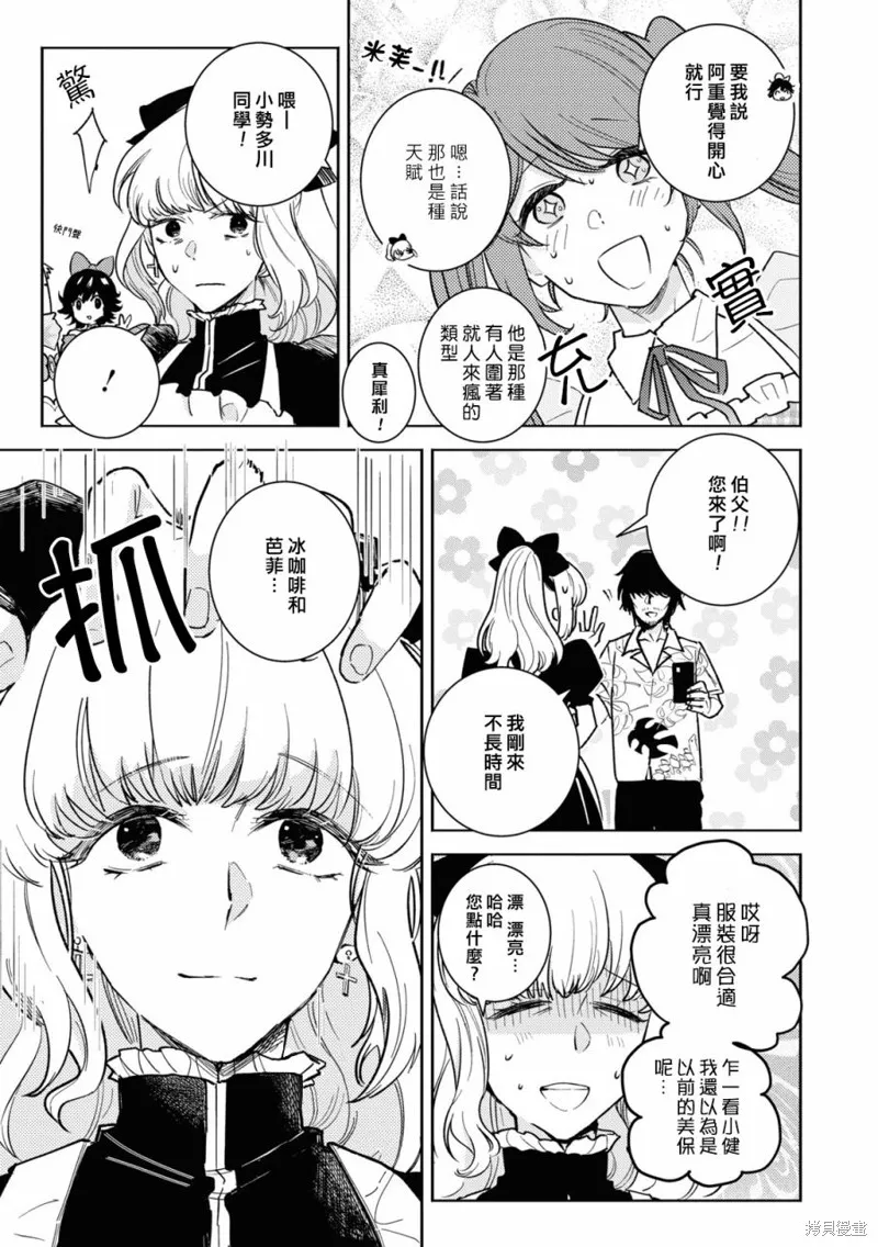 獨占我的英雄,第84话,第13张