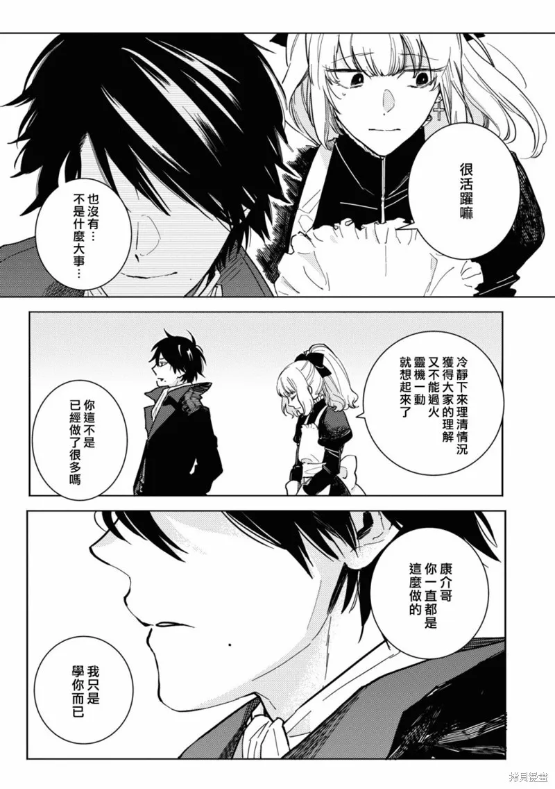 獨占我的英雄,第84话,第15张
