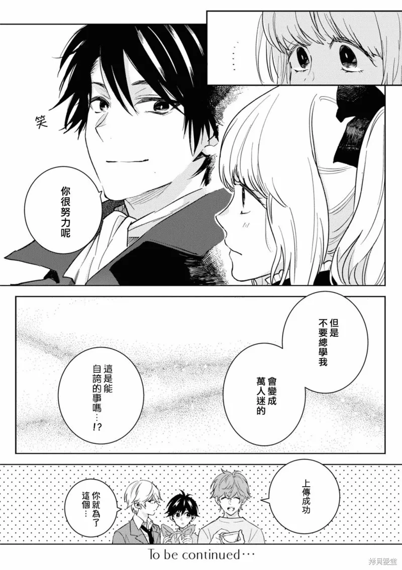 獨占我的英雄,第84话,第16张