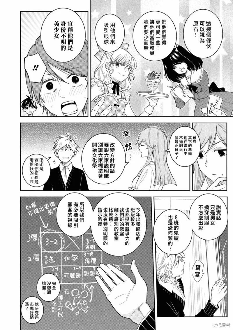 獨占我的英雄,第84话,第2张