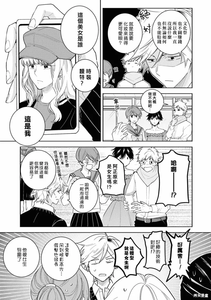獨占我的英雄,第84话,第3张