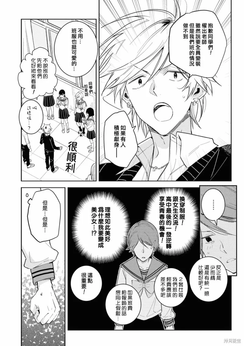 獨占我的英雄,第84话,第4张