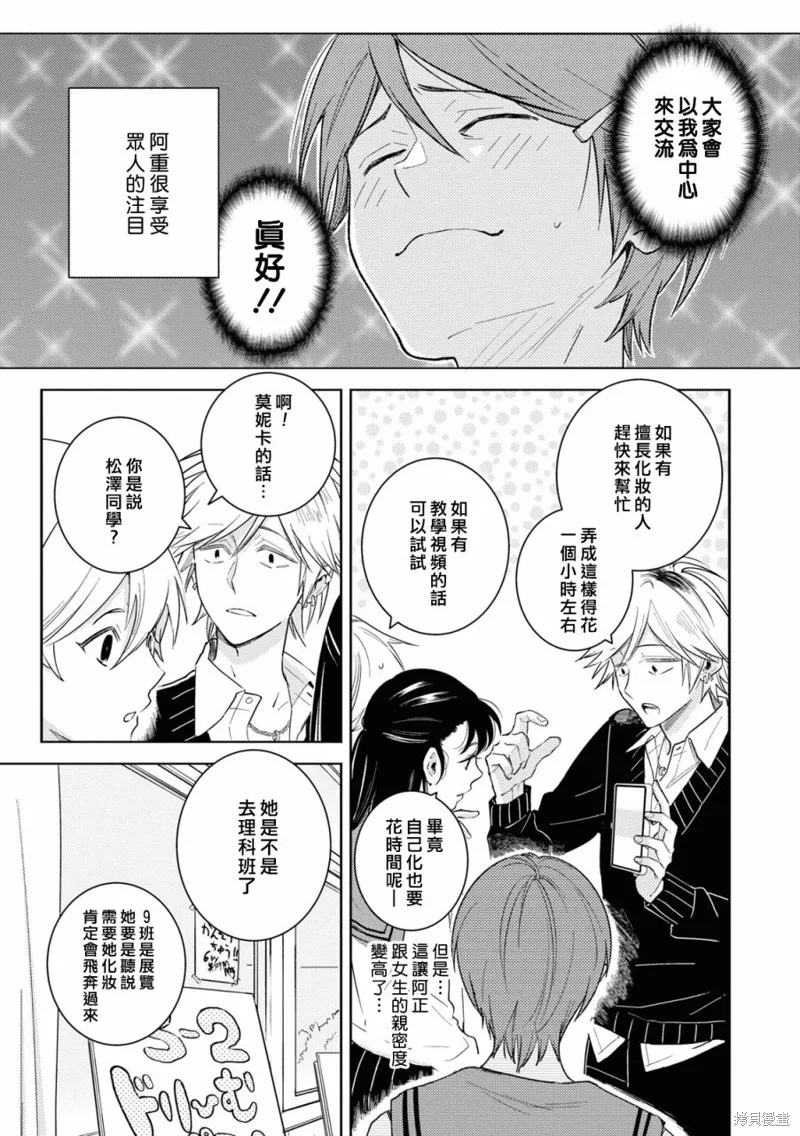 獨占我的英雄,第84话,第5张