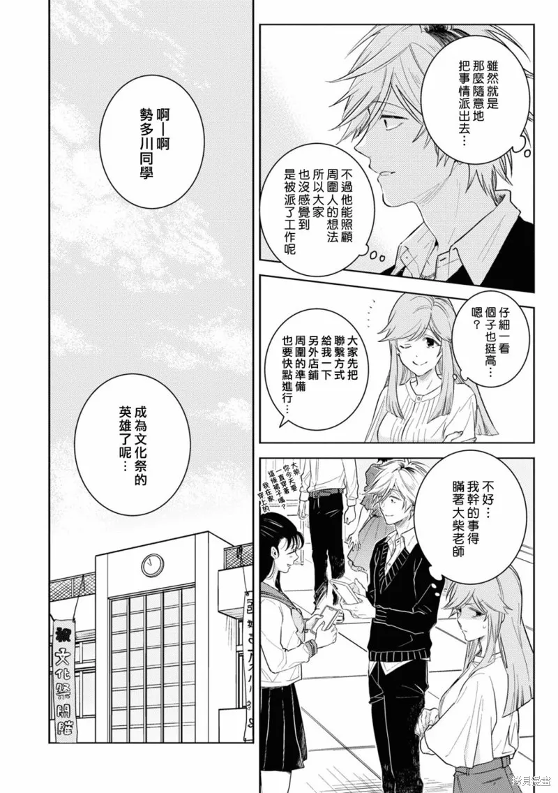 獨占我的英雄,第84话,第6张