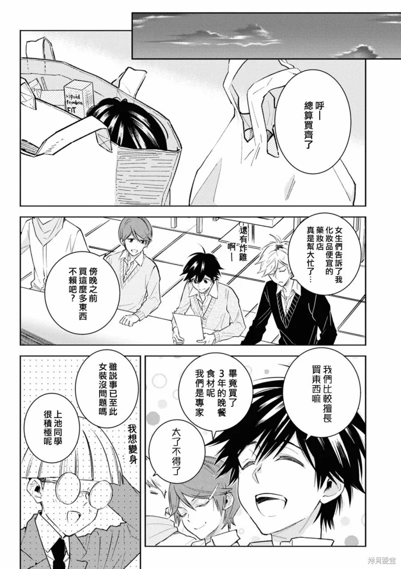獨占我的英雄,第84话,第7张