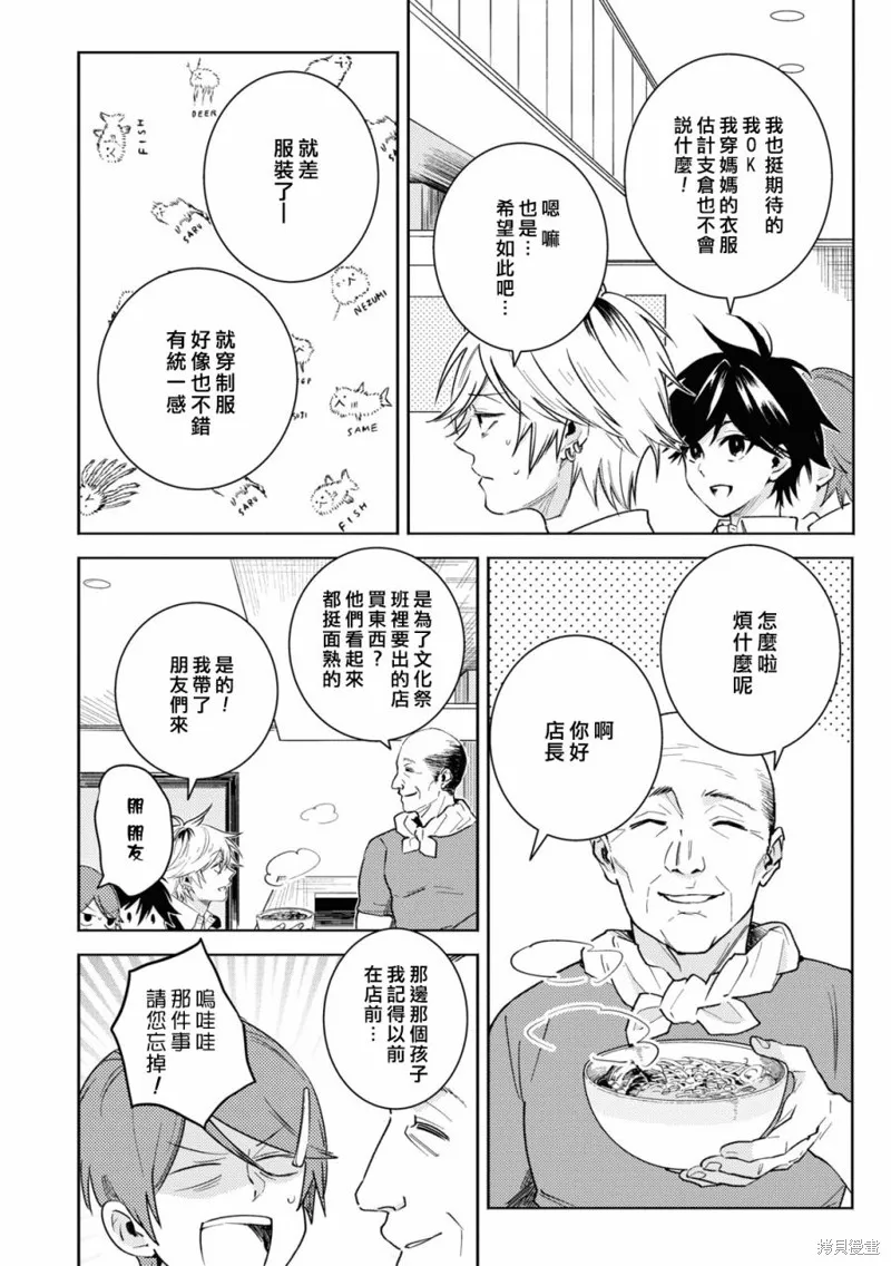 獨占我的英雄,第84话,第8张