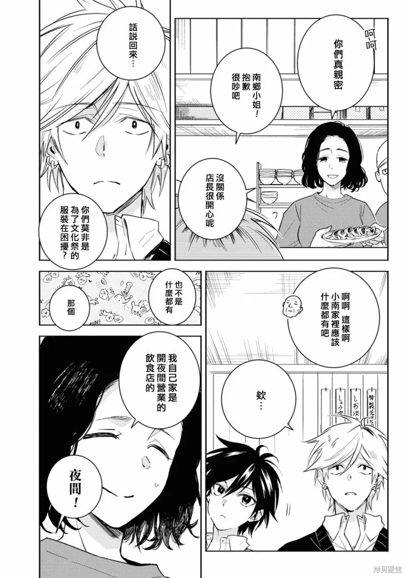 獨占我的英雄,第84话,第9张