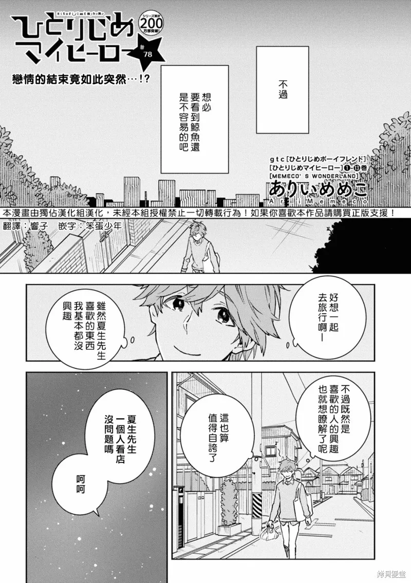 獨占我的英雄,第78话,第1张