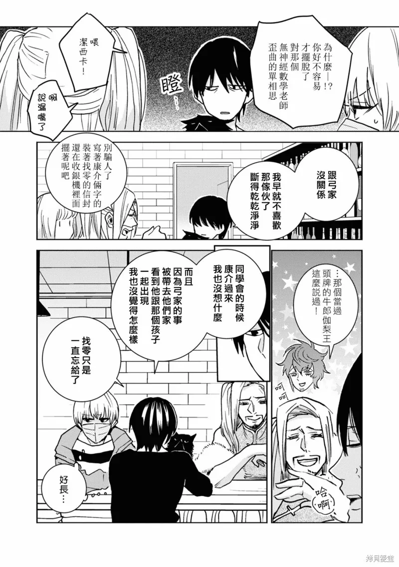 獨占我的英雄,第78话,第10张