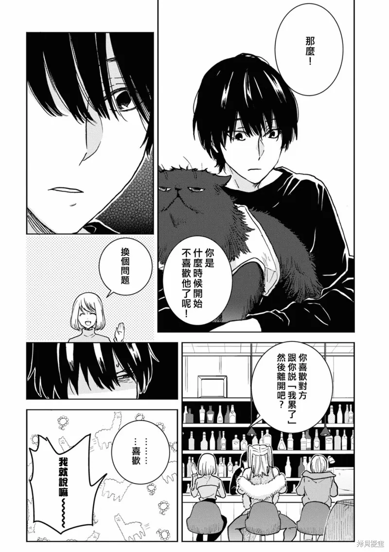 獨占我的英雄,第78话,第11张
