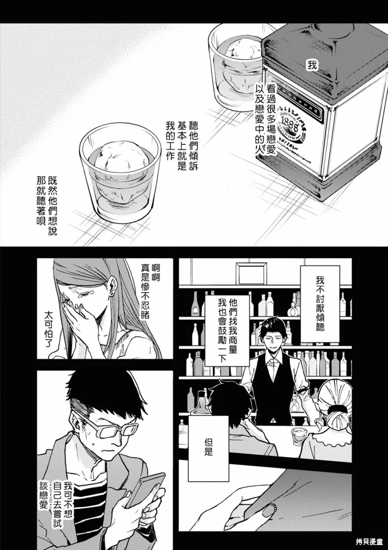 獨占我的英雄,第78话,第12张