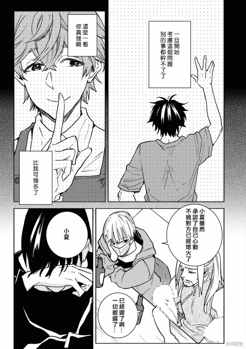 獨占我的英雄,第78话,第13张